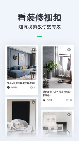 土巴兔装修手机最新版