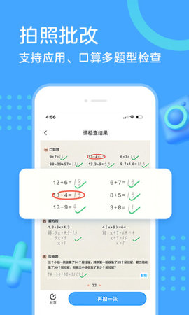作业帮口算家长版