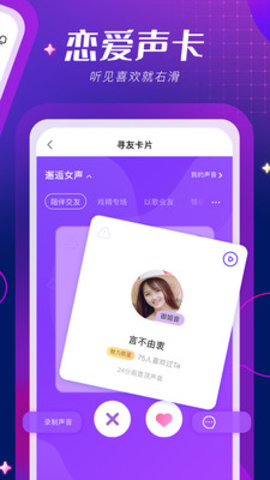 ME声音交友软件安卓版