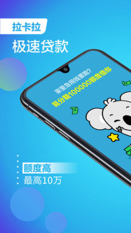 拉卡拉APP手机客户端