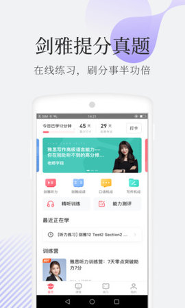 小站雅思免vip登录版
