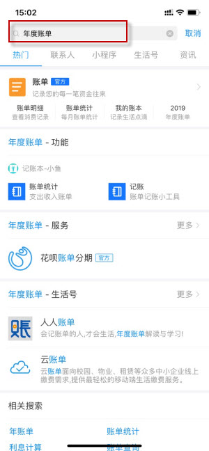 支付宝2020年度账单在哪看