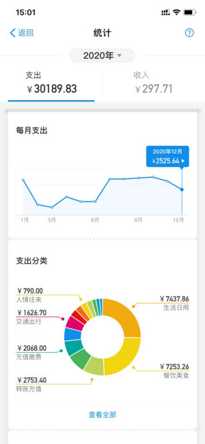 支付宝2020年度账单在哪看