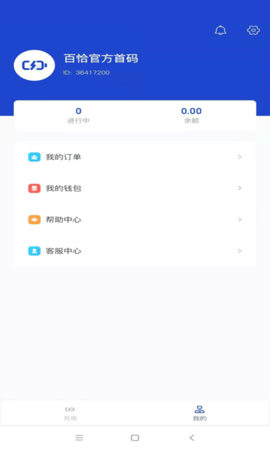 百恰充电app安卓版