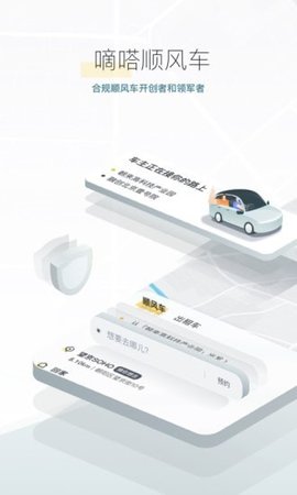 嘀嗒车主端安卓版
