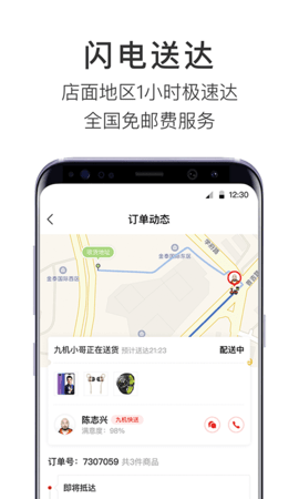 九机网手机客户端最新版