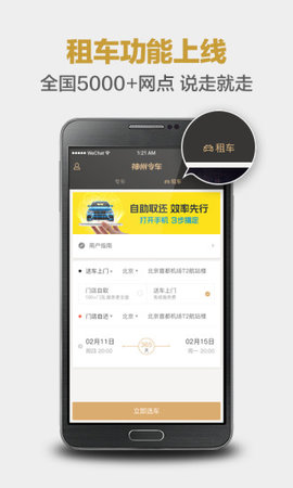 神州专车车主app