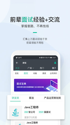 牛客网2021手机最新版
