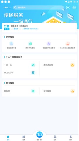 定西市公交出行app官方版