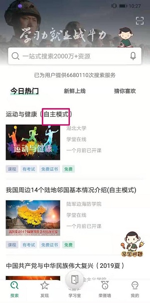 军职在线考核刷分免费版