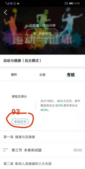 军职在线考核刷分免费版