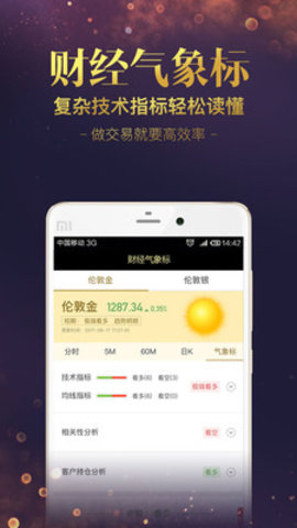 金道贵金属APP最新安卓版
