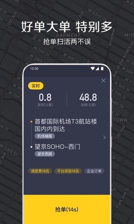 嘀嗒出租车司机端最新版
