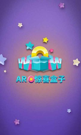 AR惊喜盒子手机版