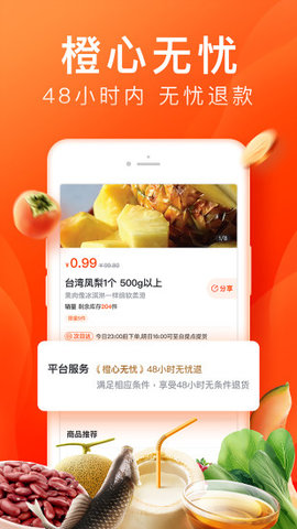 橙心优选app官方版