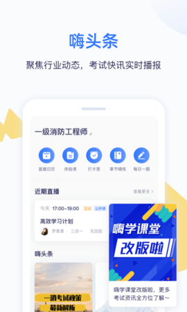 嗨学课堂app手机版