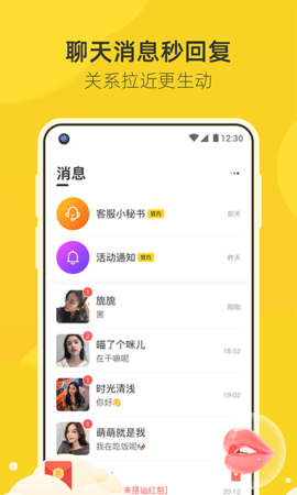 来遇交友app安卓版