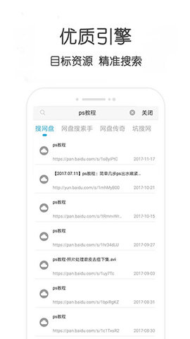 万种资源搜索app破解版