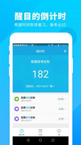 车车新高考倒计时app安卓版