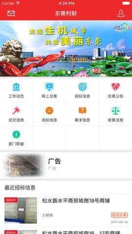 东莞村财app苹果版