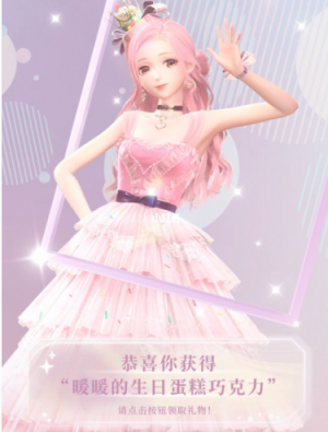 闪耀暖暖生日巧克力在哪领取 暖暖的生日蛋糕巧克力怎么领