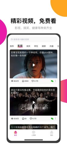 百乎视频app赚钱版