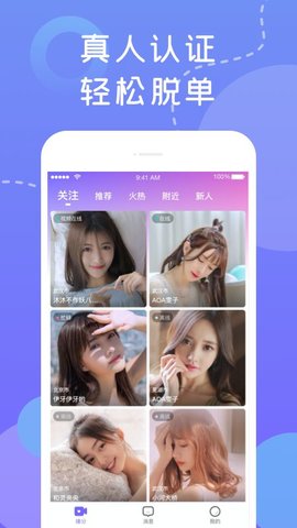 花伴视频聊天App
