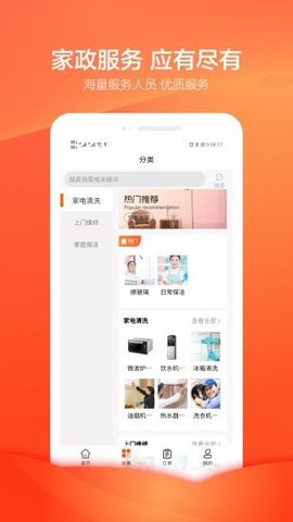 今往App(家政服务)