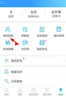 倒班助手精简免费版