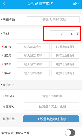 倒班助手精简免费版