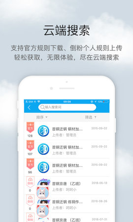 倒班助手精简免费版