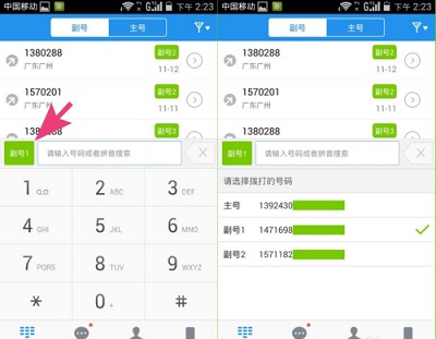 中国移动和多号免费版