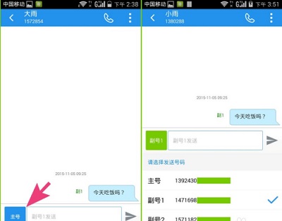中国移动和多号免费版
