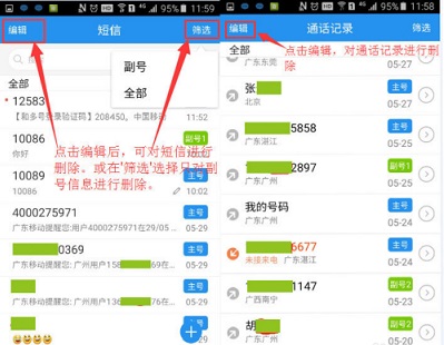 中国移动和多号免费版
