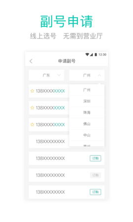 中国移动和多号免费版