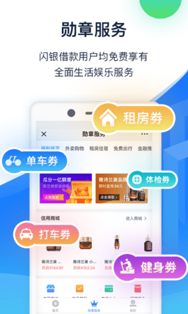 闪银借贷2021最新版本
