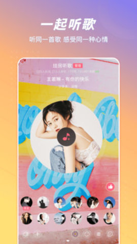 语玩APP最新版