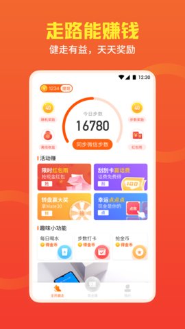全民健走极速版赚钱