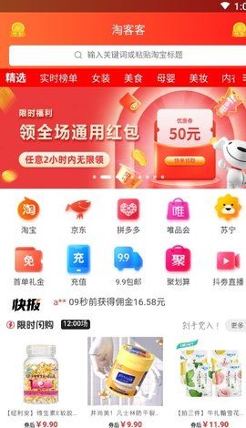 淘客客app手机客户端