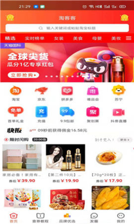 淘客客App软件