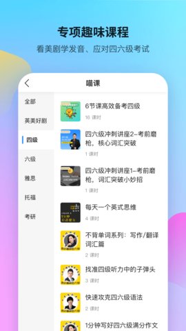 FiF口语训练学生官方2021最新版