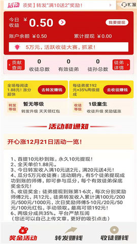 开心涨app安卓赚钱平台(注册就送0.5元)