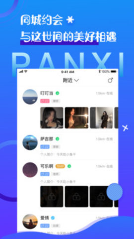 盼汐app安卓官方版
