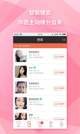 觅恋交友app官方版