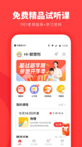 学霸君1对1app