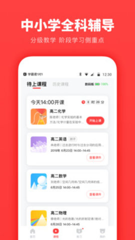 学霸君1对1app
