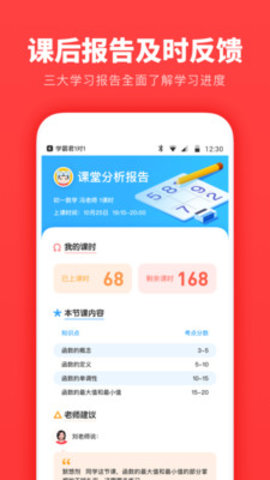 学霸君1对1app