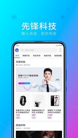 荣耀商城app手机客户端
