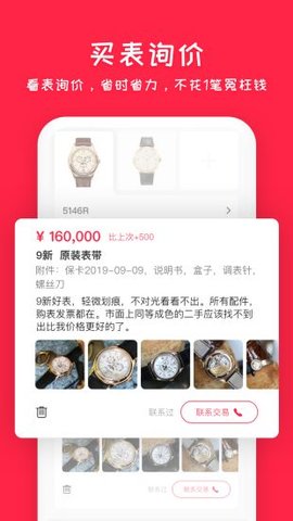 懂表帝(手表识别app)手机版