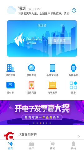 深圳通(鹏淘)官方app下载